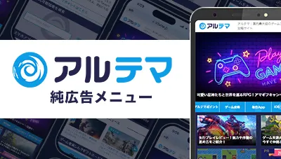 【月間1億PV】男性・ゲーム好き向け！国内最大級ゲーム攻略サイトでサイト内純広告