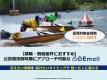 【競輪・競艇案件におすすめ】公営競技興味層にアプローチ可能なDEmail