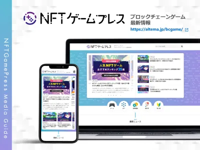 【NFT・Web3】国内最大級のBCG情報サイトで純広告
