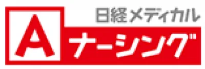 日経メディカル Aナーシングの媒体資料