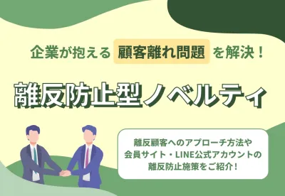 【会員離反防止を実現】オリジナルクーポン「超トクサービス」活用事例