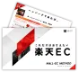 【元大手家具EC店長監修】これだけはおさえたい！楽天EC