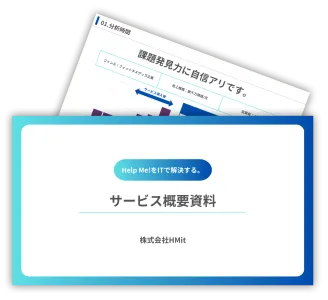 【月商成長率最大1,000%以上】モールEC完全攻略！株式会社HMit