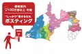 【静岡県のポスティング】代理店が意外と知らない！？ポスティングの基本とは？
