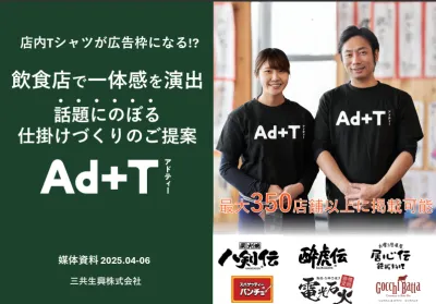 【食品・飲食店業界必見！】全国350店舗以上に展開できるTシャツ広告で認知向上!