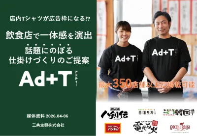 【飲食店店員が「動く広告塔」に！】接客の度に刷り込まれるTシャツ広告Ad＋Tの媒体資料