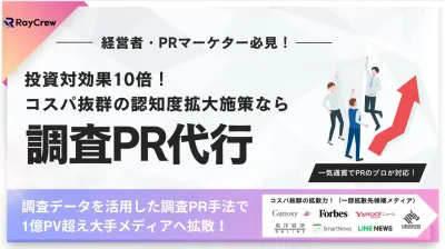 【プレスリリース代行】BtoB企業必見！調査データを活用し配信成果を最大化！