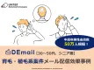 【中高年層へ訴求可能！】育毛・植毛案件のメール広告事例