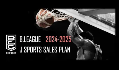 【B.LEAGUE チャンピオンシップ】テレビ広告でバスケ好きな富裕層にリーチ！