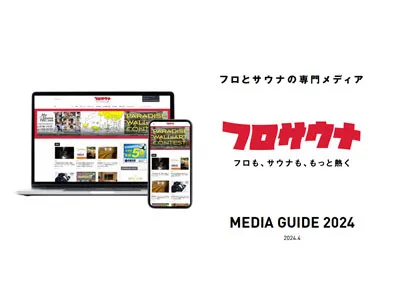 【サウナー向け】告知・タイアップなど、フロとサウナの専門メディア「フロサウナ」