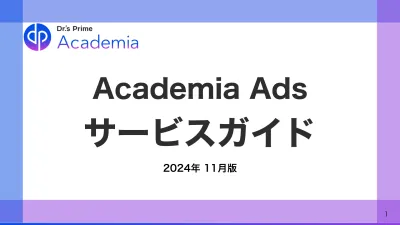 企業様向け、病院&クリニック マーケティングサービスの媒体資料