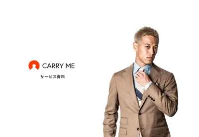 マーケティング課題は「プロ」が解決！紹介〜面談〜成約まで完全無料のキャリーミー