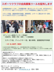 街頭サンプリングのご案内