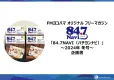 オリジナル フリーマガジン 84.7 NAVI　冬号【セールスは締め切りました】