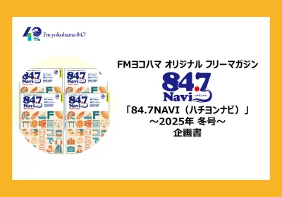 オリジナル フリーマガジン 84.7 NAVI　冬号