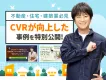 【不動産・建築・住宅業界必見】タレント活用で集客力を高める成功事例集
