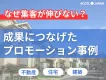 【不動産・住宅・建築業でリード獲得】CVRが向上した広告の成功事例集