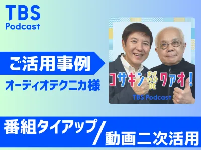 番組タイアップ→人気タレントによるPR動画を小売店で二次利用展開！【活用事例】の媒体資料