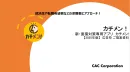 【就活生や転職希望者など若年層求職者にアプローチ可能】カチメン！広告枠資料