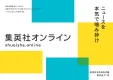 集英社オンライン