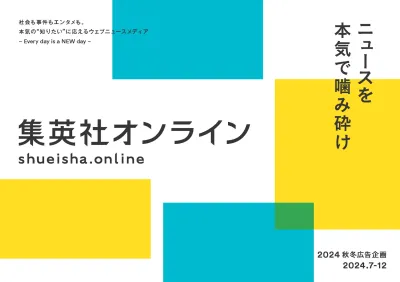 集英社オンライン