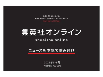 集英社オンライン