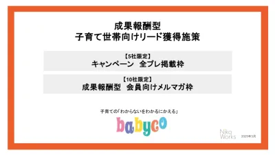 【子育て層】無料チケット・クーポン配布等でリード獲得!