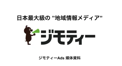 【ToC事業者必見！】地域密着掲示板ジモティーで顧客にアプローチ！