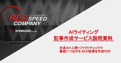 【記事作成に関するお悩みを解決】Webライティング代行サービス