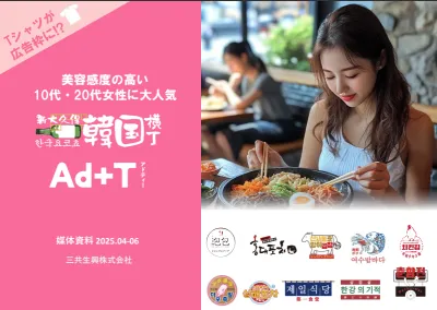 【韓国好きの女性に訴求】コラボも可能な飲食店のTシャツ広告・サンプリング