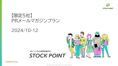 【先着5社限定】PRメールマガジン／不動産・金融・投資関心層／予算消化・メルマガの媒体資料