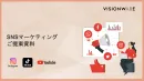 【TikTok・Instagram実績多数】SNS課題解決。企画から全てお任せ！