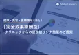 【SEO対策に有効！完全成果報酬型】クリニックからの優良被リンク施策