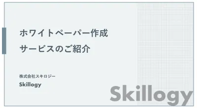 【BtoB】高品質なホワイトペーパーでナーチャリングをサポートします