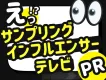 【特別企画】サンプリング/SNSインフルエンサー/テレビ/プレスを包括的に支援！