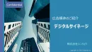月間120万人にアプローチ！調剤薬局デジタルサイネージ