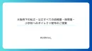【弊社専売】大阪市の幼稚園/保育園/小学校に先生から広告資料を手渡し！