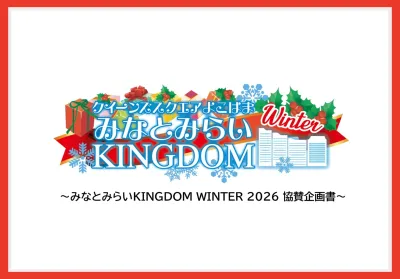 みなとみらい駅直結！商業施設内イベント協賛・飲料サンプリング等の媒体資料