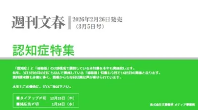 富裕層シニアに情報発信【週刊文春】認知症特集(リード獲得型)