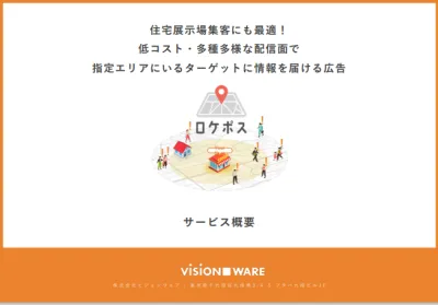 【不動産・建築業界向け】来店計測も可能!位置情報を活用したジオターゲティング広告