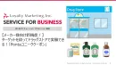 【メーカー様向け】ターゲットに届く！ドラッグストアで無料or割引クーポン配布