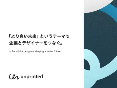 デザインメディア『unprinted』広告媒体資料