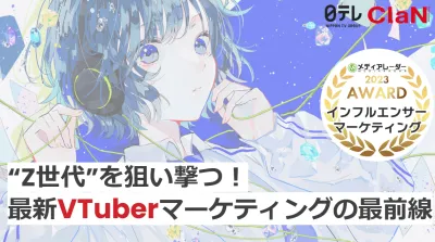 【Z世代を狙い撃つ！】VTuber・メタバースを使った現代マーケティングとは？