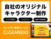 キャラクターアイデアが ”数百作品集まる” 方法をご紹介！
