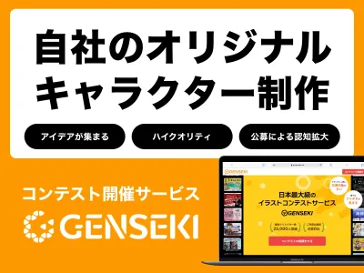 キャラクターアイデアが ”数百作品集まる” 方法をご紹介！