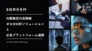 50兆の行動データで「買いたい」意図を解読！認知型AIプラットフォーム『ONE』
