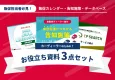 【自動車ディーラー向け資料3点】集客施策・販促カレンダー・販促施策データベース