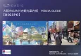 【大阪・訪日インバウンド・BtoB 向け】 サイネージ・屋外看板・歩行者向け媒体