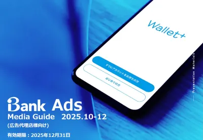 銀行公式アプリを活用した広告