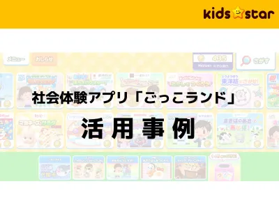 750万DL超え！ファミリーを魅了する体験型知育アプリのマーケティング効果とは？の媒体資料